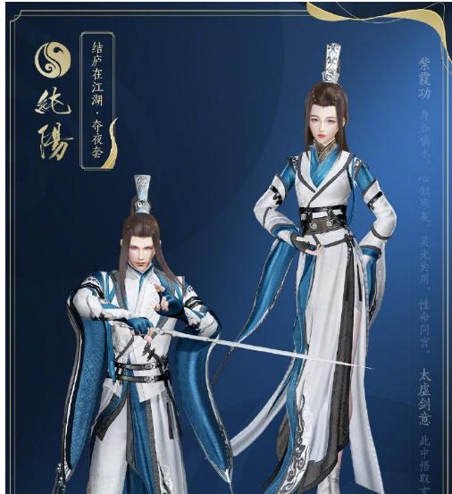 《剑网3》结庐在江湖版本纯阳夺夜套校服爆料