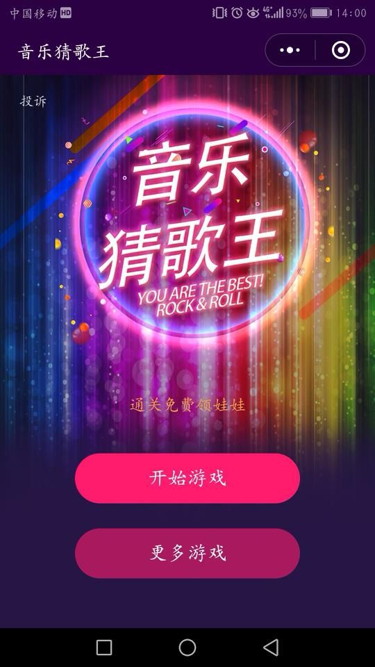 丰富的曲库让你成为终极歌王,通关即可领娃娃;      2,既可以欣赏音乐