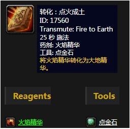 《魔兽世界怀旧服》点火成土介绍