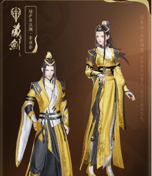 《剑网3》结庐在江湖版本藏剑夺夜套校服爆料