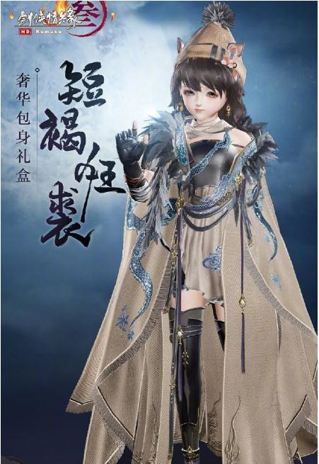 《剑网3》丐帮盒子短褐狂裘介绍-蘑菇游戏软件站