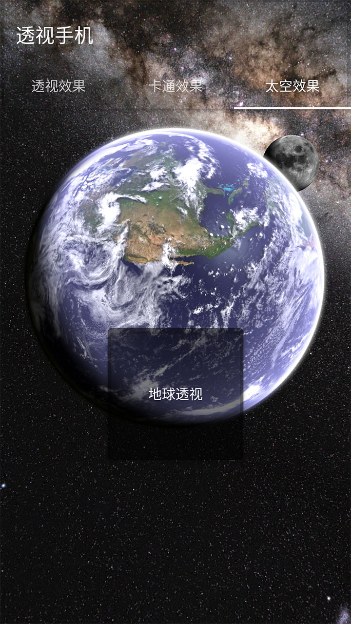 透视手机屏幕壁纸手机版下载6.3-蘑菇游戏软件站