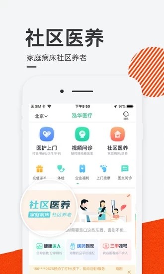 泓华医疗app