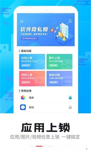 手机软件隐私锁app