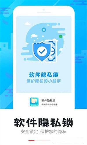 手机软件隐私锁app