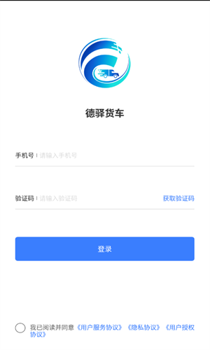 德驿货车app