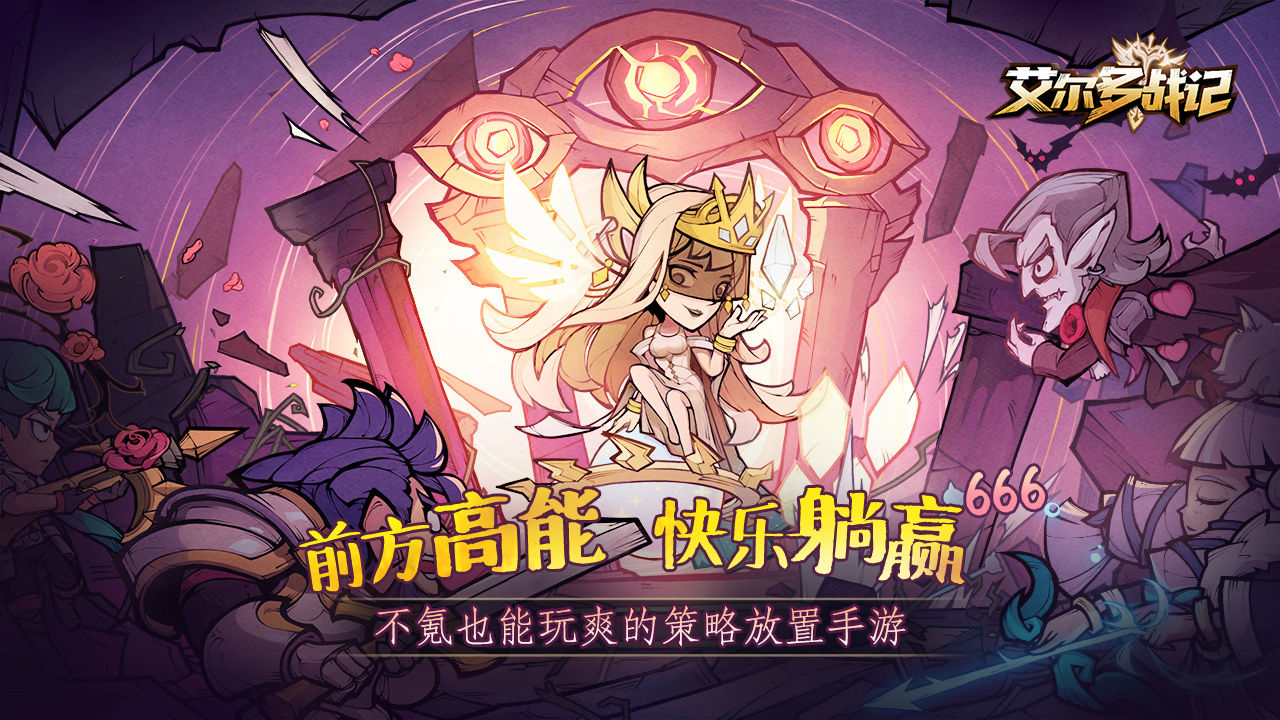 艾尔多战记官方版2021