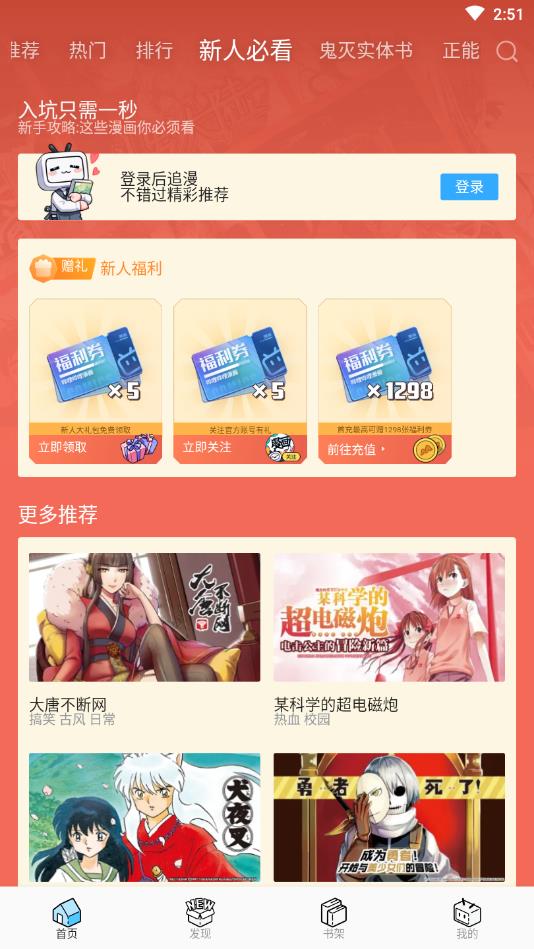 哔哩哔哩漫画最新版本2021