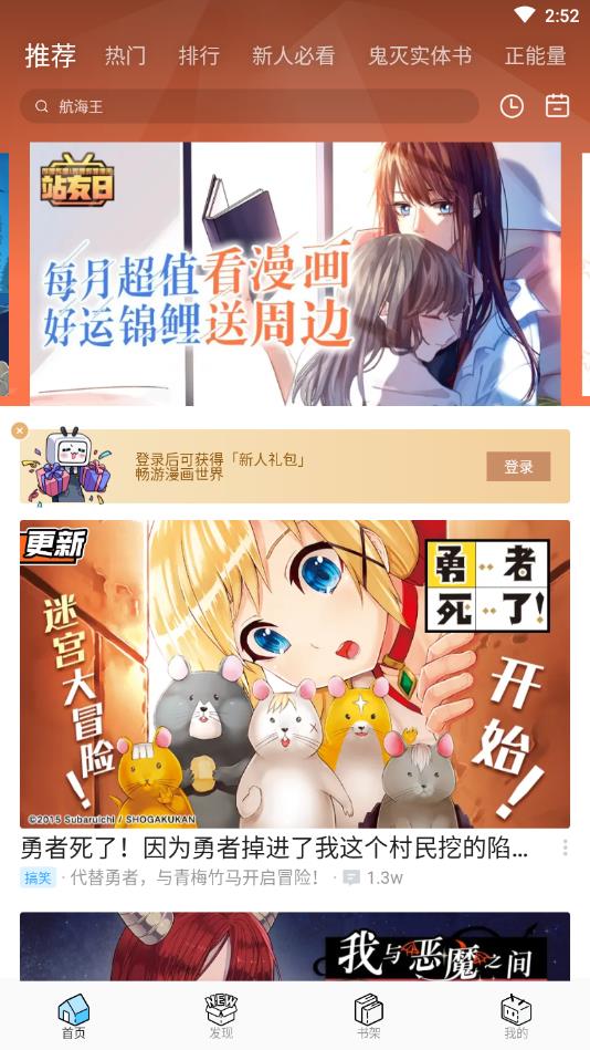 哔哩哔哩漫画最新版本2021