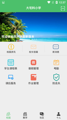西禾学堂官方版2021
