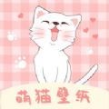 萌猫桌面壁纸app