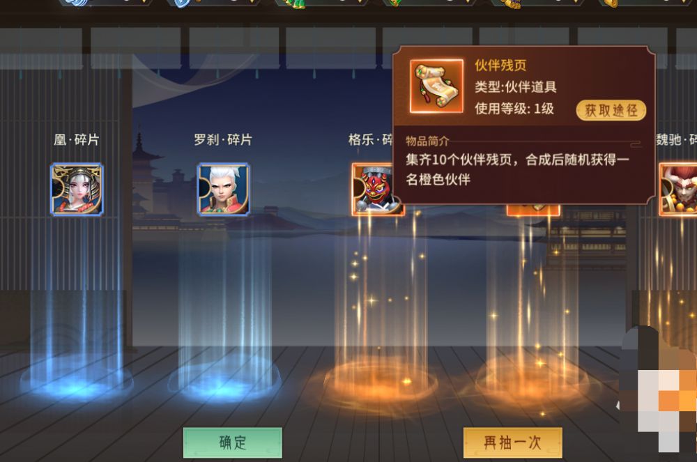 万灵山海之境伙伴残页有什么作用 玩家要怎样获得