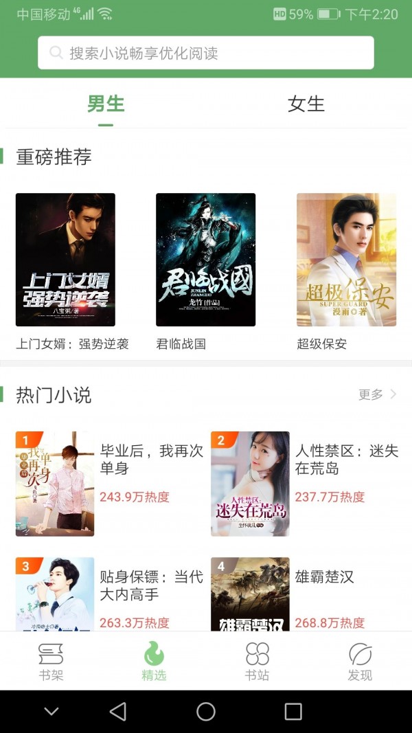 搜书侠APP