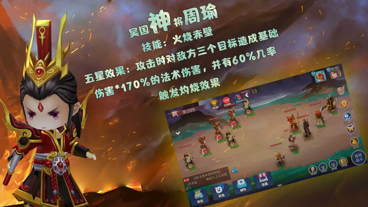 大话三国2破解版