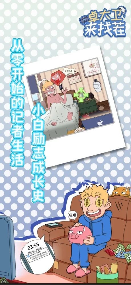 卓大卫来找茬手游下载