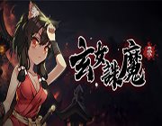 玄女诛魔录中文版(暂未上线)