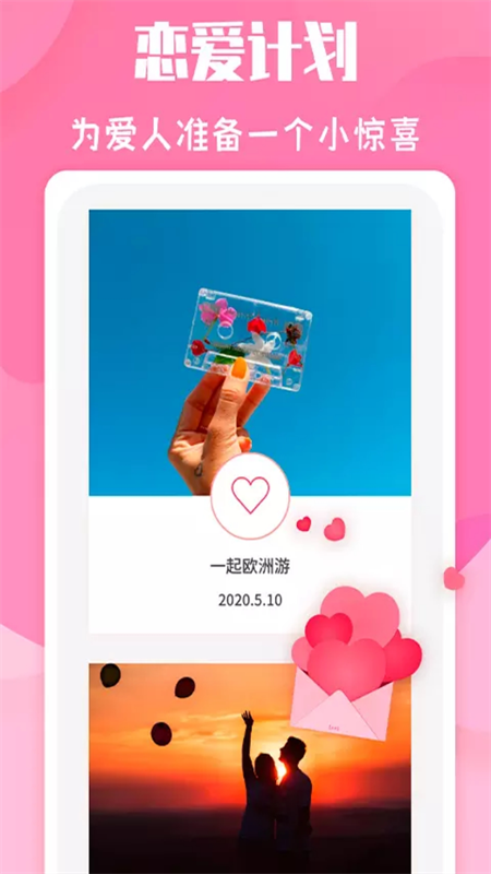 倒数日恋爱日常APP