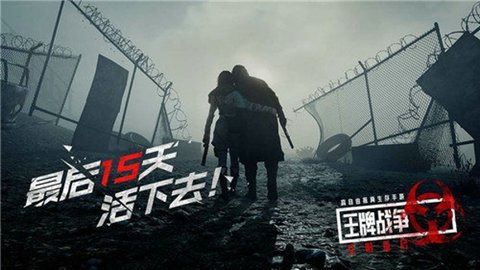 王牌战争文明重启免费挂手游下载_王牌战争文明重启免费挂最新版