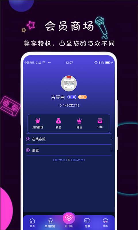 丝目APP安卓版