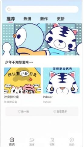 青檬漫画APP安卓版