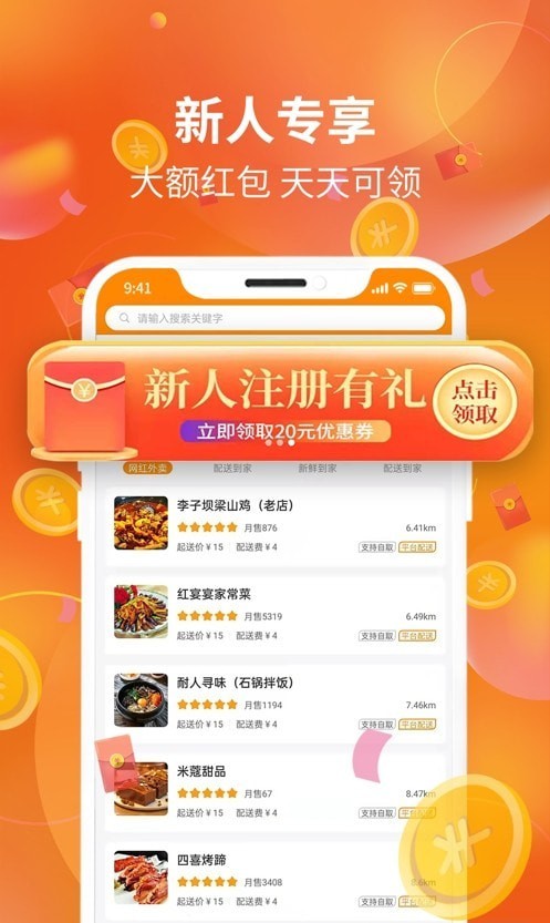 星光送外卖APP