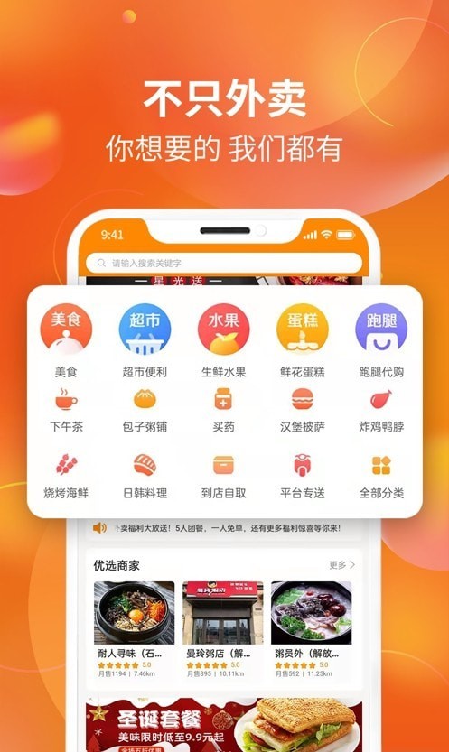 星光送外卖APP