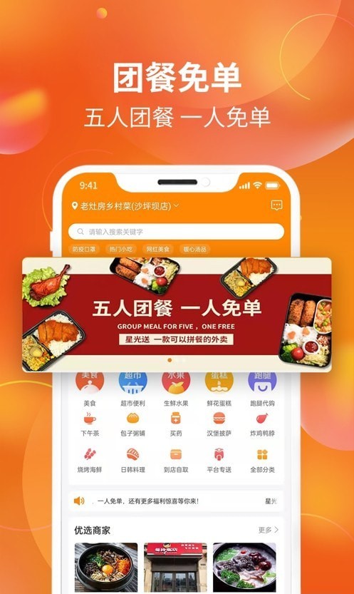 星光送外卖APP