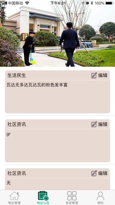 伴居宝物业APP