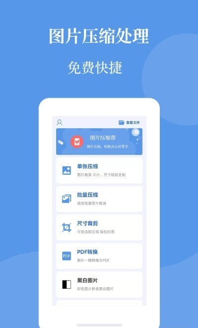 智能图片压缩帮APP