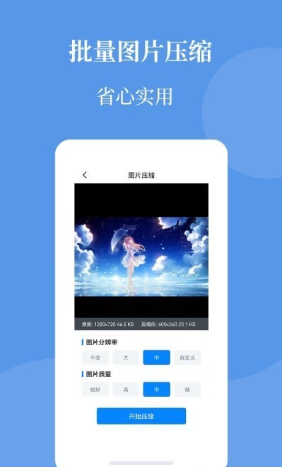 智能图片压缩帮APP