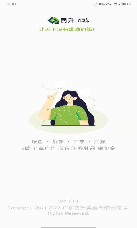 民升e城APP