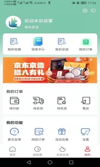 袋薯APP