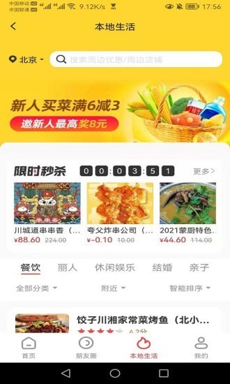 袋薯APP