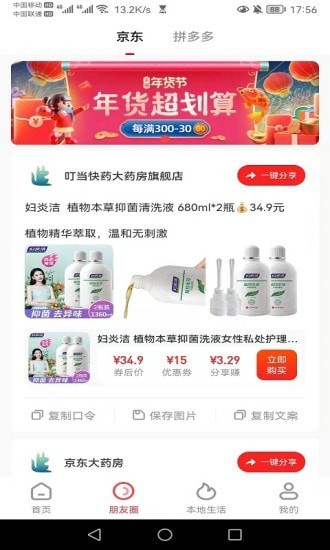 袋薯APP