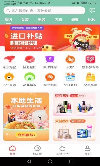 袋薯APP