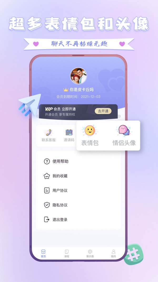 聊天神器话术APP