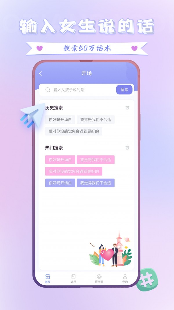 聊天神器话术APP