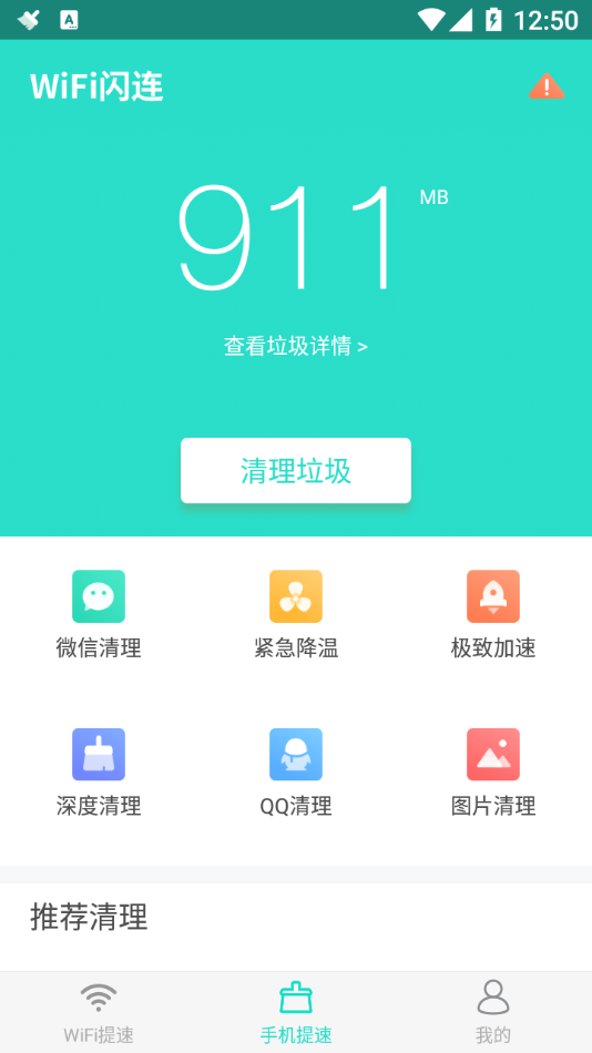 wifi闪连助手APP