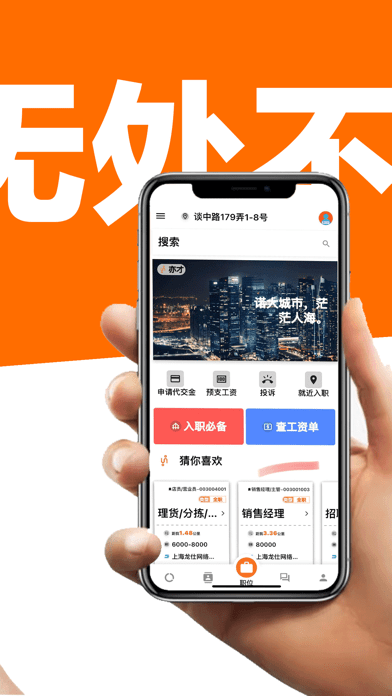 亦才招聘APP