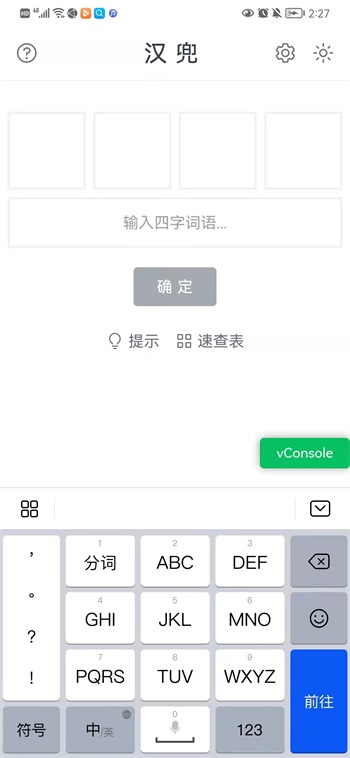 汉兜游戏