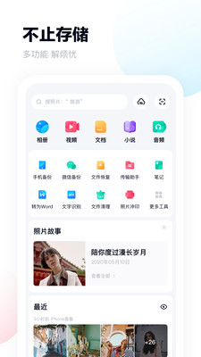百度网盘官方版