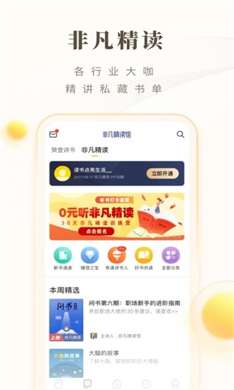 樊登读书免费版