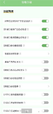 绿去广告APP