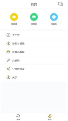 快点投屏会员版