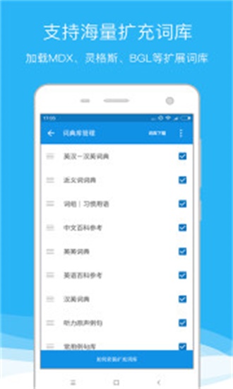 欧路词典高级版