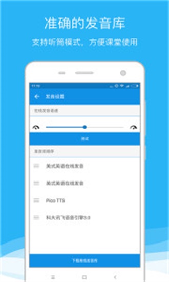 欧路词典高级版