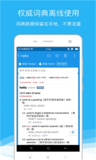 欧路词典高级版