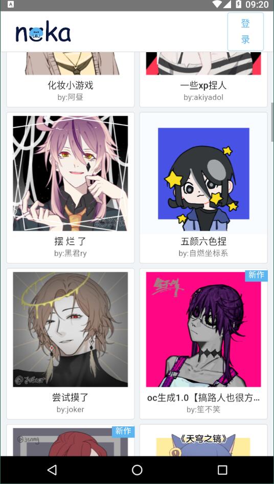 捏咔APP安卓版