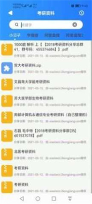 搜盘器APP安卓版