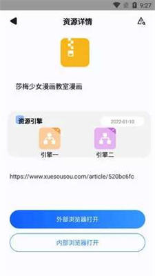 搜盘器APP安卓版